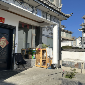 醉苍山民宿-大理栖心地-房型信息1281